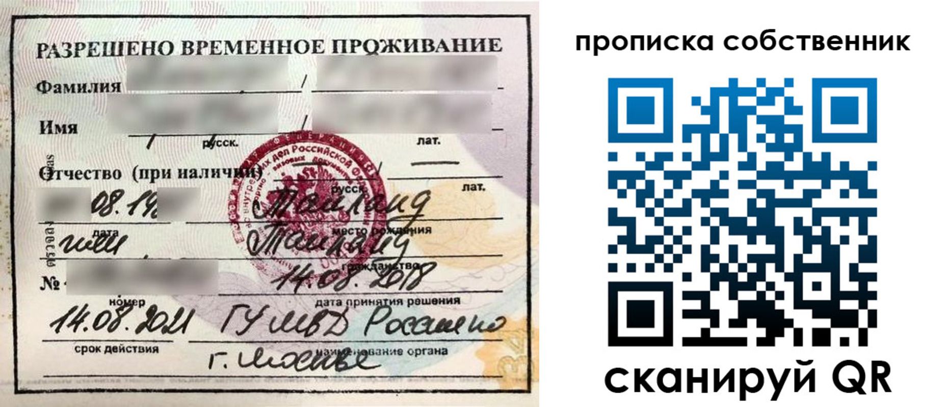 прописка штамп в Котласе