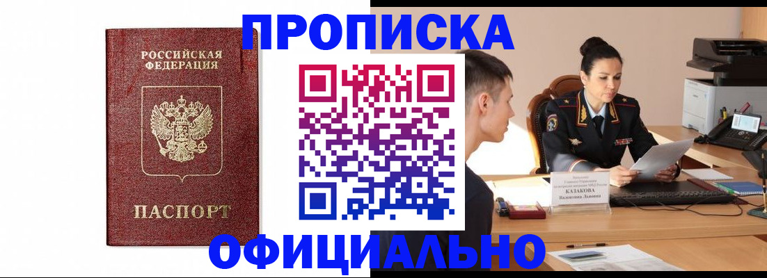 прописка от собственника в Котласе