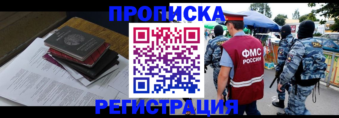 прописка регистрация в Котласе