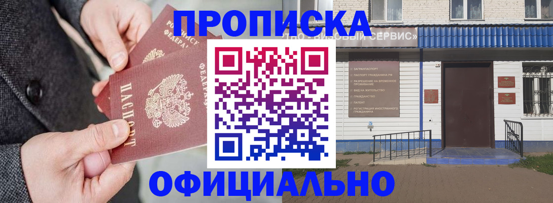 прописка в квартире в Котласе