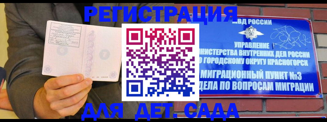 прописка для работы в Котласе
