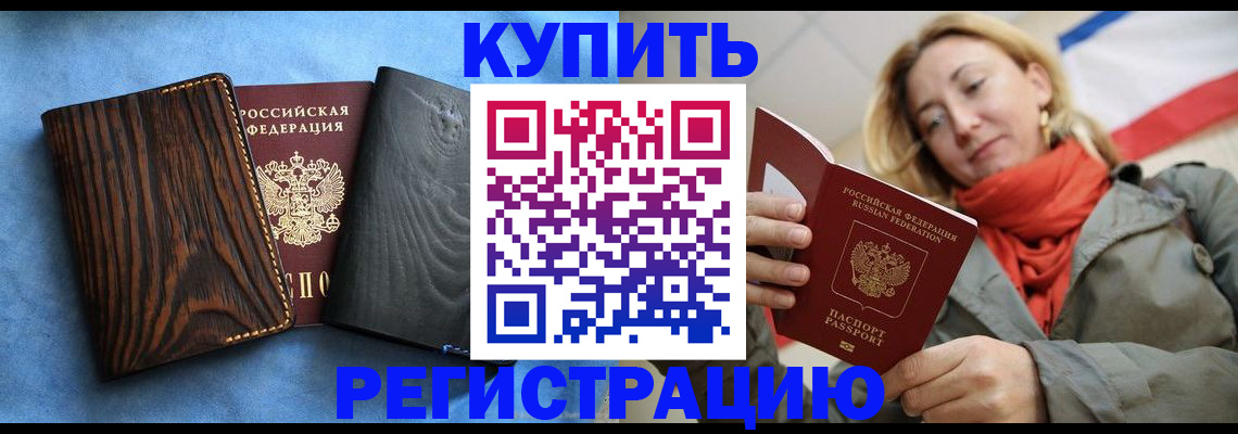 временная регистрация недорого в Котласе